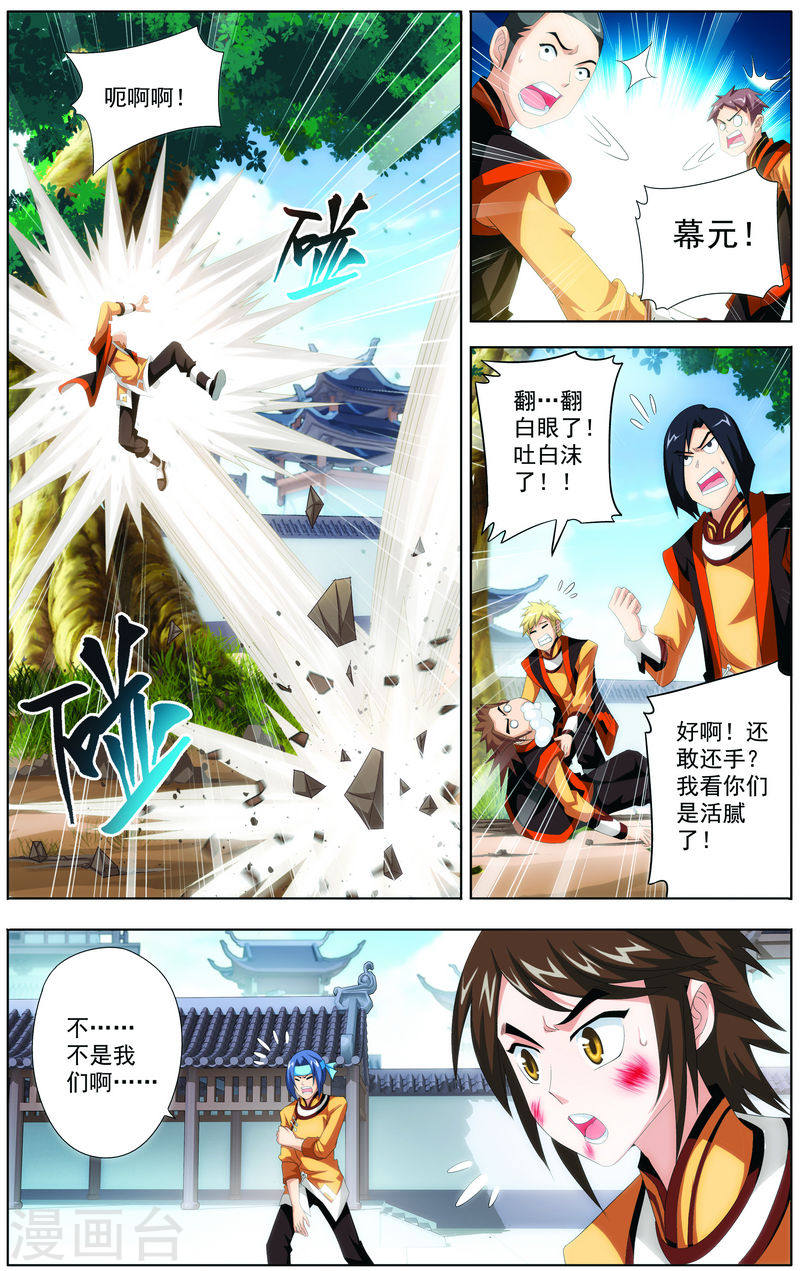 第2话 时过境迁-大主宰-漫画岛（第5张）